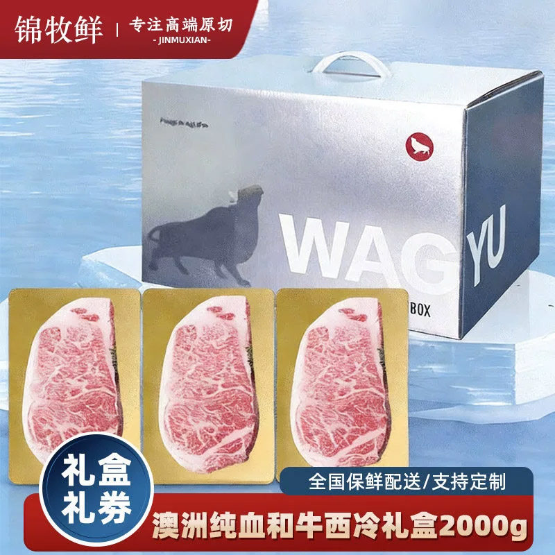 【高端礼品】澳洲m9+和牛西冷牛排2kg牛肉节日礼品卡生鲜牛排礼盒