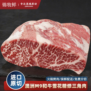 澳洲m9和牛雪花牛肉整块原切牛排谷饲上脑边无腌制可定制生鲜礼品