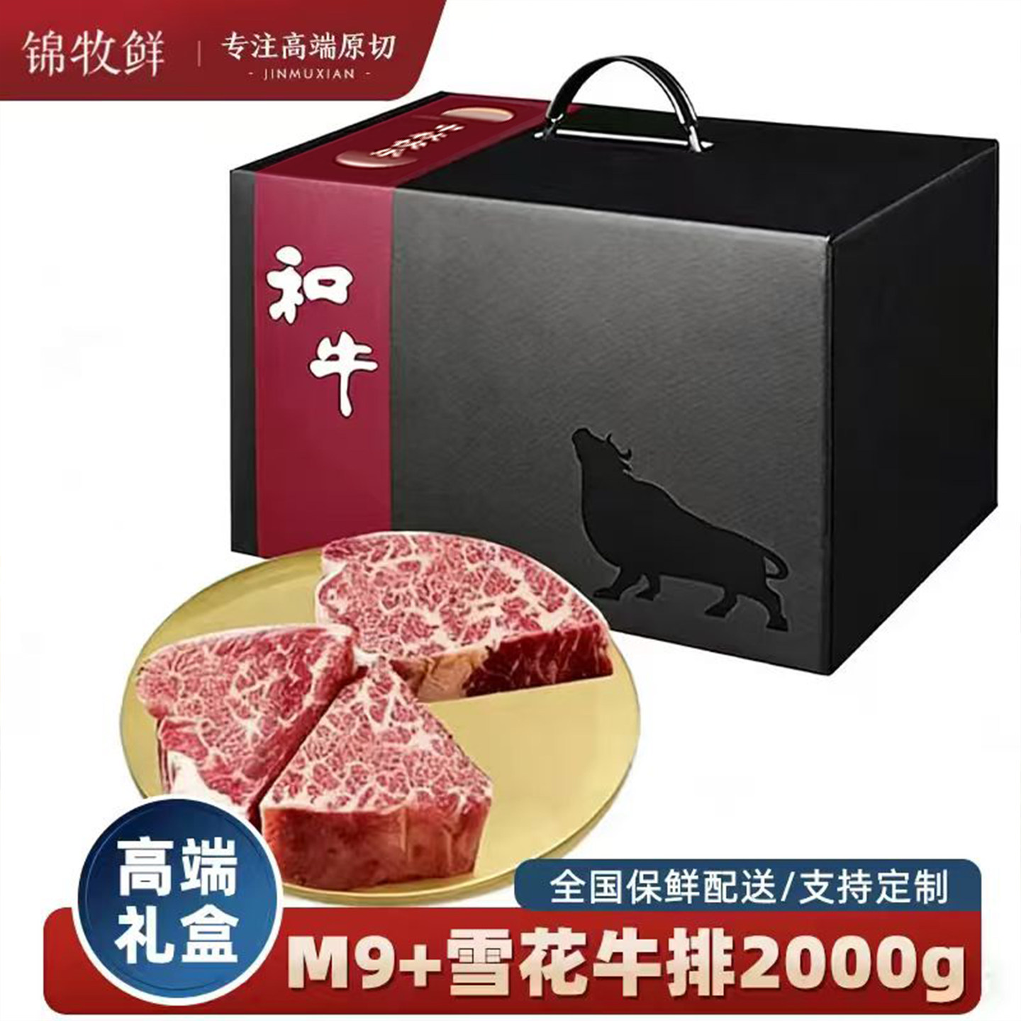 原切牛排礼盒礼品进口澳洲m9+和牛雪花牛排牛肉企业定制礼品中秋