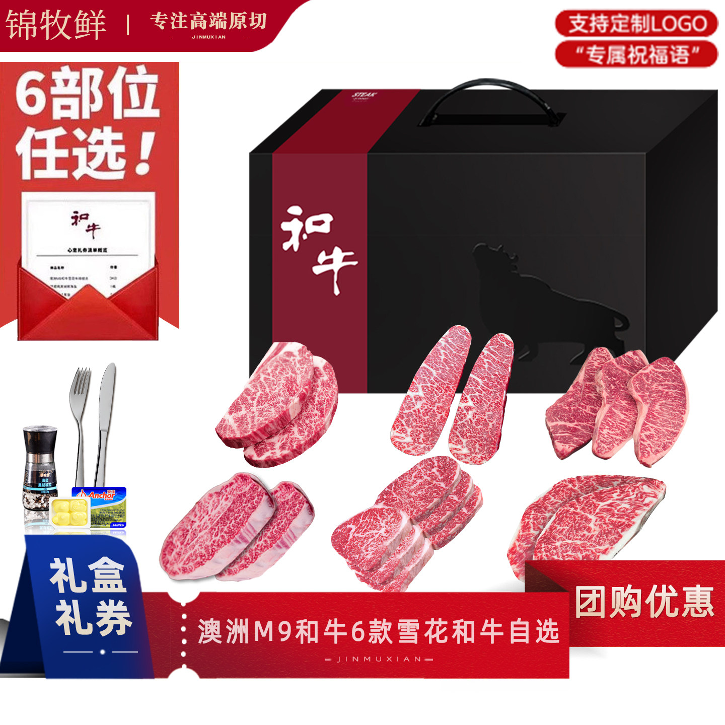 锦牧鲜自选年货礼盒牛排礼品澳洲进口雪花m9和牛原切牛排企业送礼