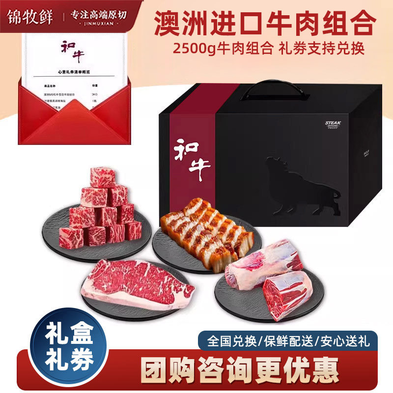 澳洲原切进口雪花牛肉组合礼盒商务送礼企业中秋定制西冷牛排提货
