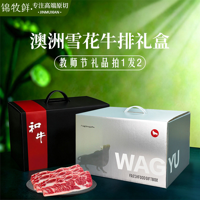澳洲原切雪花牛排礼盒中秋节提货商务高端礼品企业团购定制牛肉
