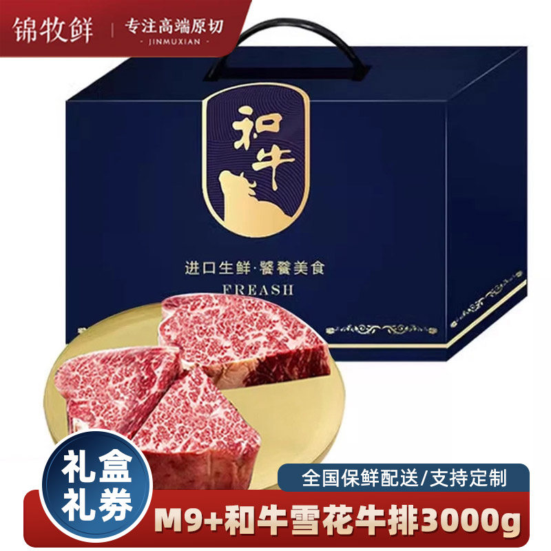 高端生鲜礼盒原切牛排澳洲m9+和牛雪花牛排企业礼品券端午礼品卡