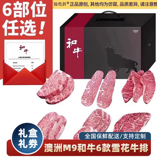 锦牧鲜自选礼盒原切牛排礼盒礼品卡澳洲雪花牛排m9和牛牛排提货券