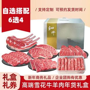 澳洲M9雪花牛羊肉进口生鲜高端牛肉礼盒羊排和牛礼盒自选礼品卡