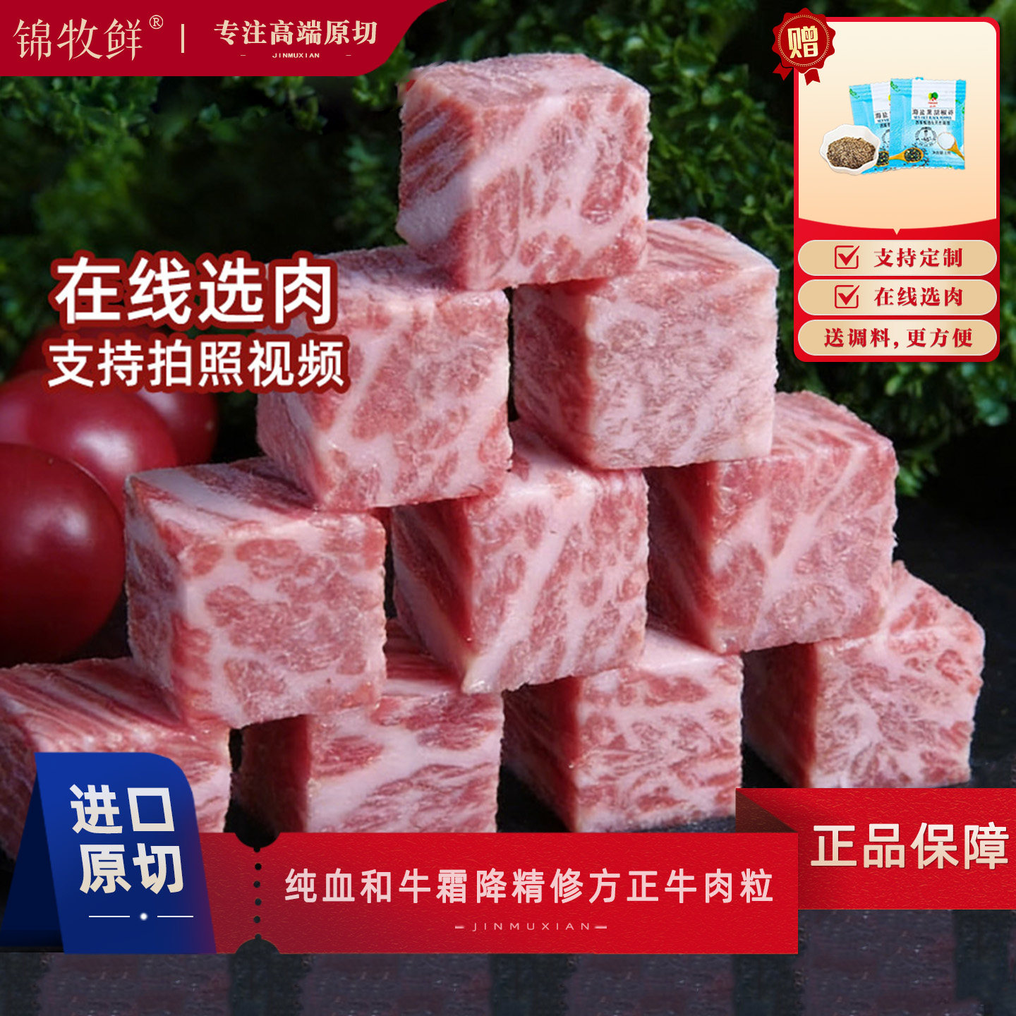 原切精修方丁型雪花牛肉粒澳洲进口纯血和牛FM9+烧烤高端食材定制