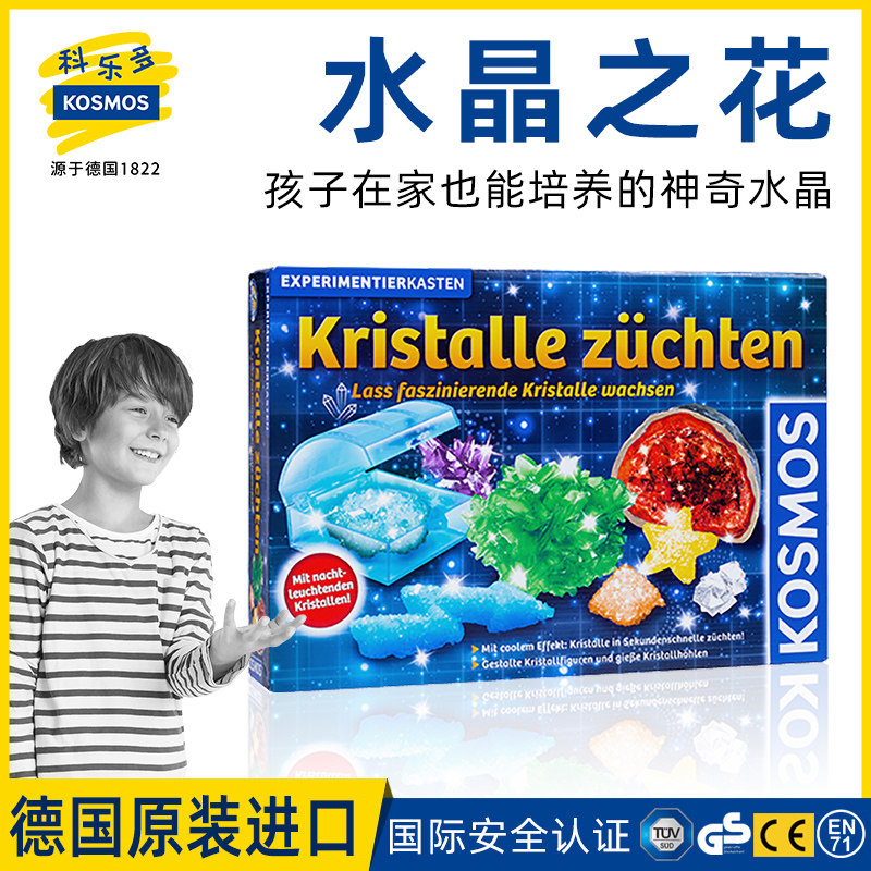 德国进口科乐多水晶种植实验水晶培育结晶实验室儿童生日礼物
