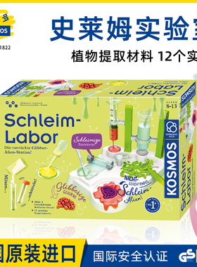 德国进口科乐多kosmos史莱姆起泡胶儿童水晶泥无毒化学实验套装