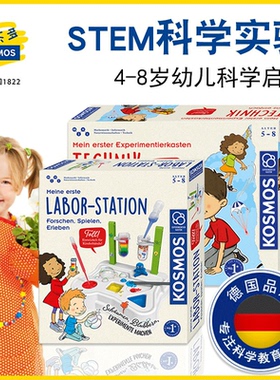 德国科乐多小学生科学小实验套装幼儿4-8岁 小小工程师stem基础