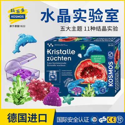 德国进口科乐多水晶种植实验水晶培育结晶实验室儿童生日春节礼物