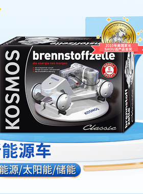 德国科乐多kosmos新能源玩教具车小学生儿童太阳能氢能源拼装汽车