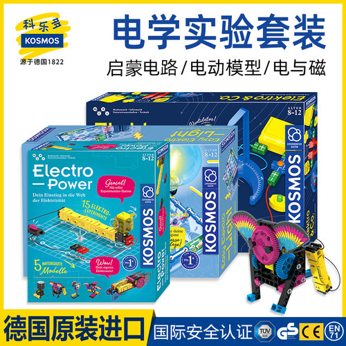 德国科乐多电力探秘电子积木电路拼装儿童小学生物理科学实验套装