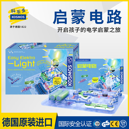 德国进口科乐多 启蒙电路电子积木小学生电子百拼物理科学小实验