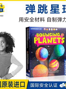 科乐多kosmos弹跳星球自制弹力球科学小实验套装儿童手工德国进口