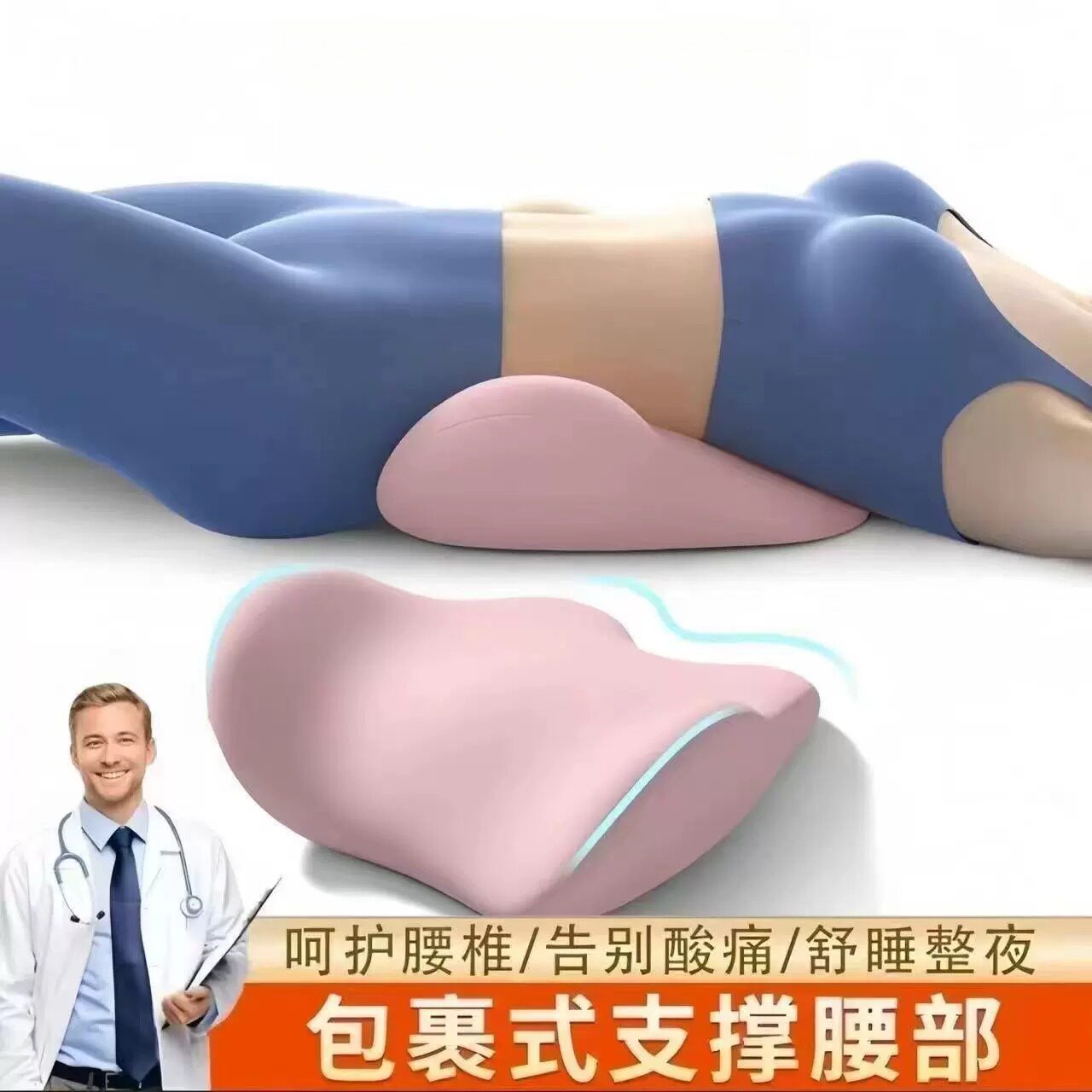 床上人体工学护腰腰垫|平躺神器