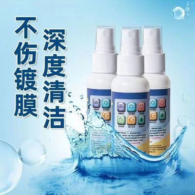 眼镜清洗液专用喷雾｜清洁近视及