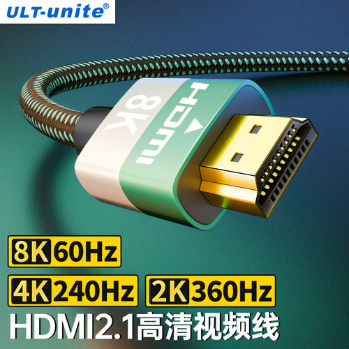 HDMI2.1高清线电脑显示器连接线