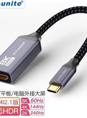 typec转hdmi2.1连接线HDR高清显示器VMM7100适用MACmini主机M1/M2/M3苹果MacBookpro笔记本电脑4K120Hz 12bit