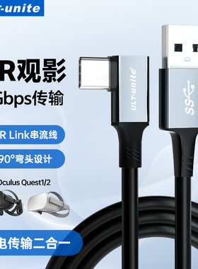 VR串流线Oculus Quest2Link电脑主机攝象头piconeo3连接弯头typec数据线充电usb3.0配件VR头盔眼镜相机联机线