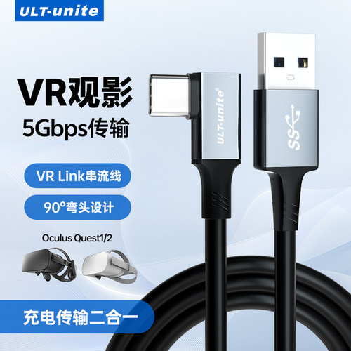 VR串流线高速pico3/4/Quest2充电