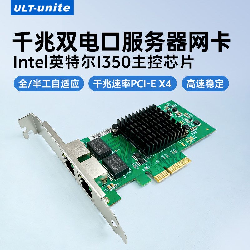 优籁特PCI-ex4千兆双口网卡服务器台式机通用以太网电脑主机全半工自适应高速上网英特尔intel网卡独立扩展卡