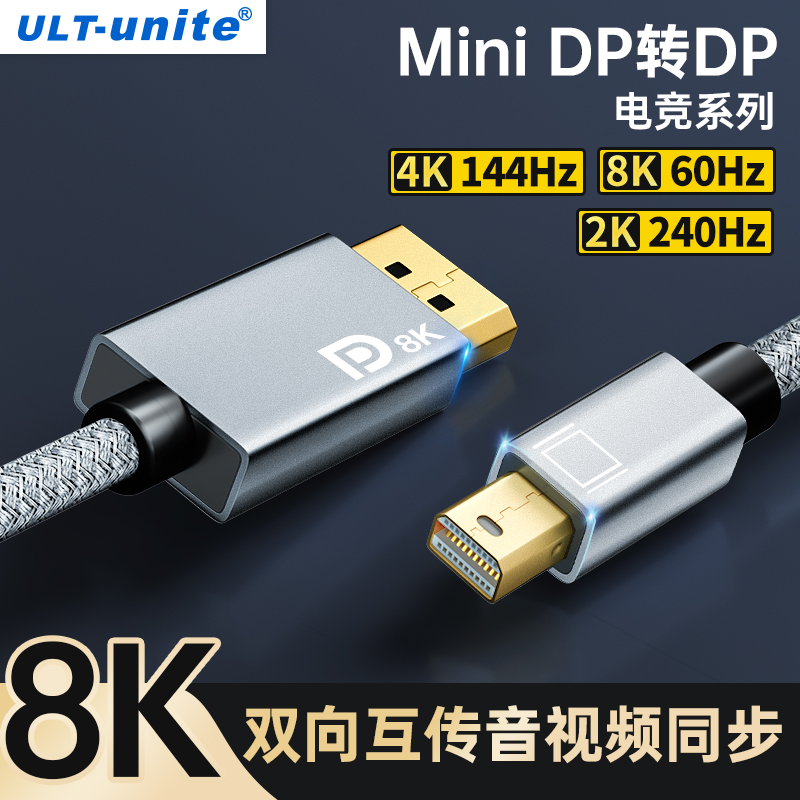 miniDP转DP连接线1.4版8K60显卡迷你DP转dp转接头雷电2适用苹果笔记本macbook转4K144显示器2K165/240Hz小dp 3C数码配件 苹果视频线/转换线 原图主图