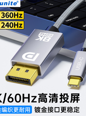 typec转dp线1.4线8K高清c口投屏4K240/165hz双向转换器游戏笔记本电脑兼容雷电4/3外接高刷2K360Hz显示器同屏