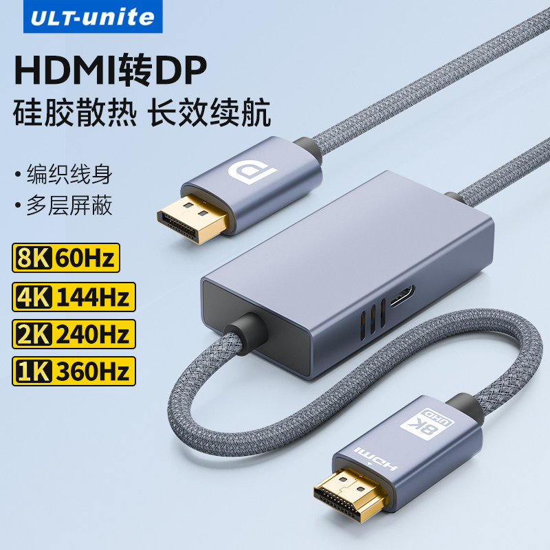 HDMI2.1转DP1.4版电竞高刷转接线图片