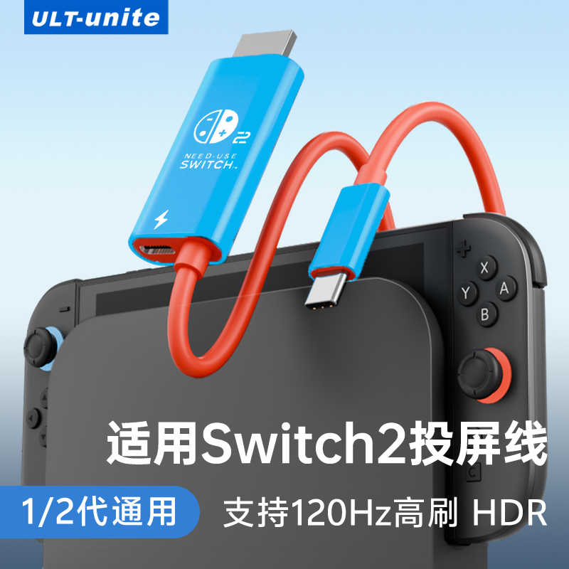 Switch2专用高清投屏线便携底座