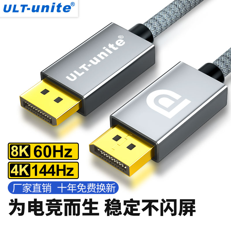 DP线1.4高清线144Hz电脑显示器8K连接4K数据线2K165Hz显卡接口3米 电子元器件市场 连接线 原图主图