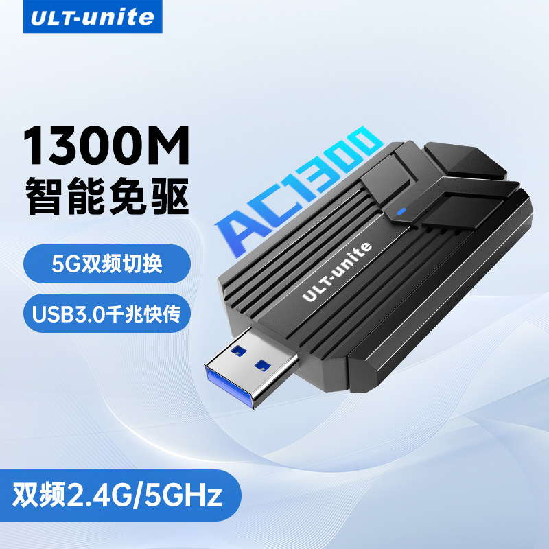 免驱动USB无线网卡WiFi6台式机笔记本电脑外置接收器AC1300M上网连接热点千兆5G高速双频网络信号接收发射器