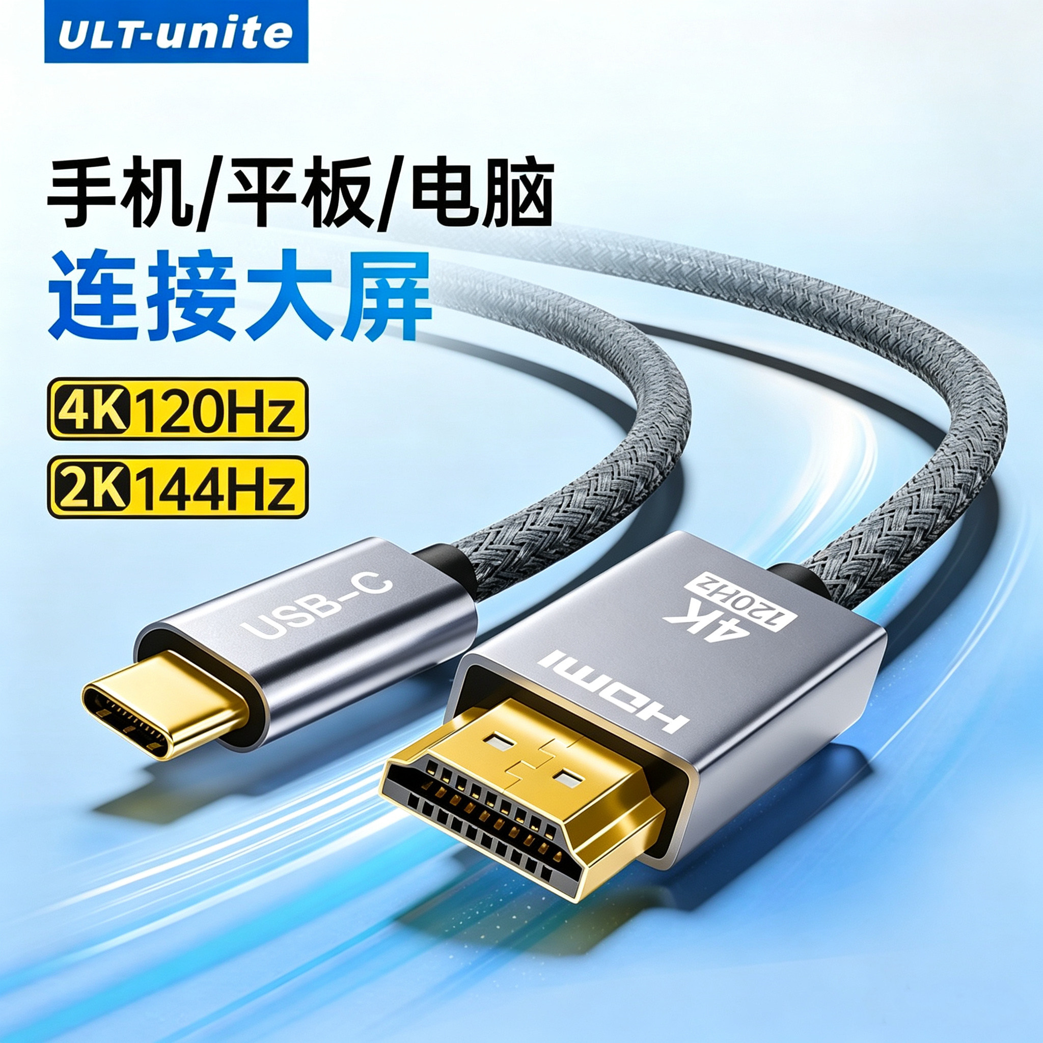 优籁特Type-C转HDMI线手机投屏线4K120Hz高清同屏转换线笔记本外接显示器投影仪适用MacBook华为iPad平板电视