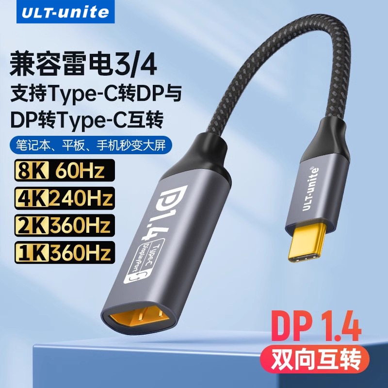 typec转dp转接头360hz高刷互转