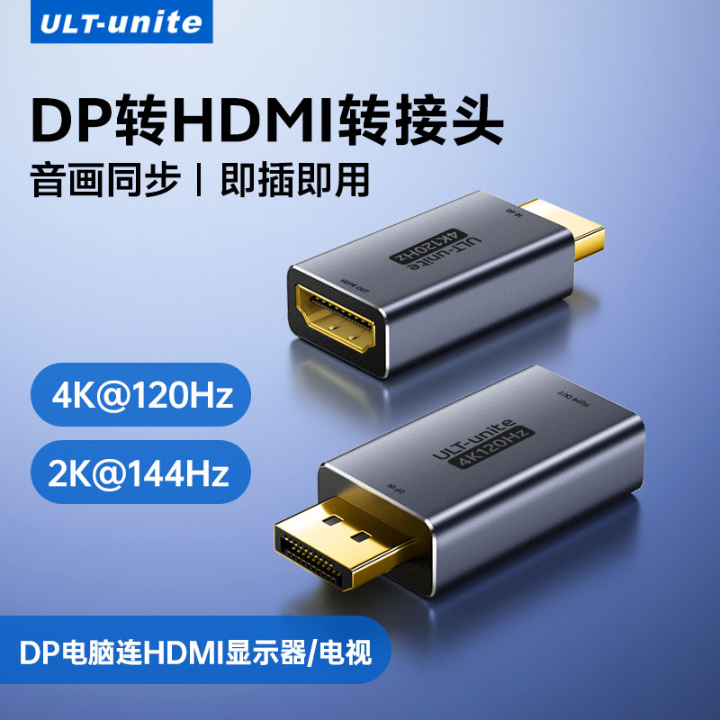 dp转hdmi转接头4K高清台式电脑显卡拓展双屏显示器电视转接接口图片
