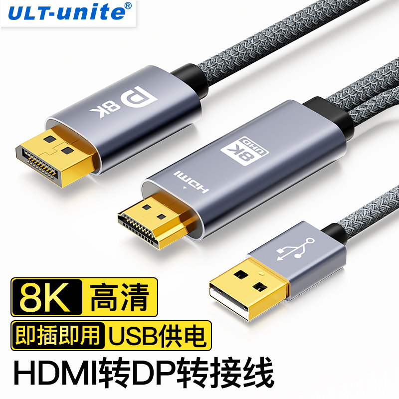 HDMI转DP高清线8K外接转换器接头