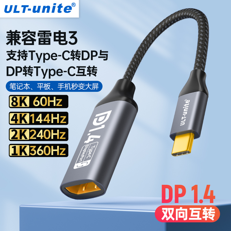 typec转dp1.4转接头2K165/144Hz母口笔记本电脑8K雷电4/3转换器互转1.2连接线同屏USB-C口外接显示器4K扩展坞