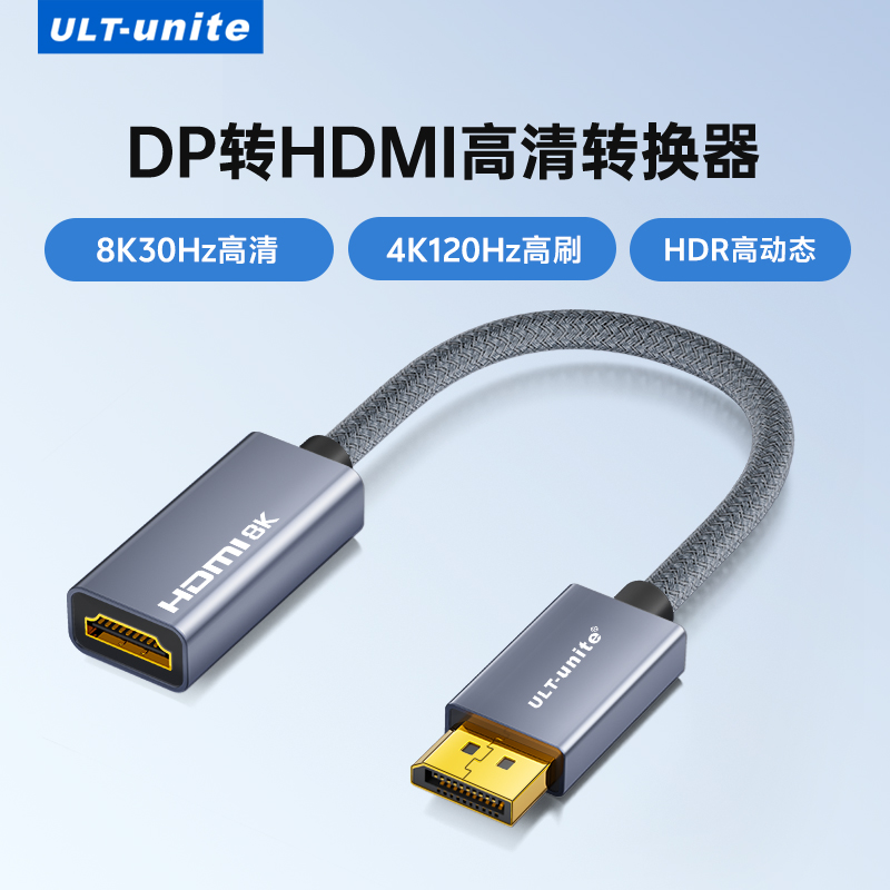 DP1.4转HDMI2.1转接器母口高清台式笔记本电脑显卡外接显示器投屏