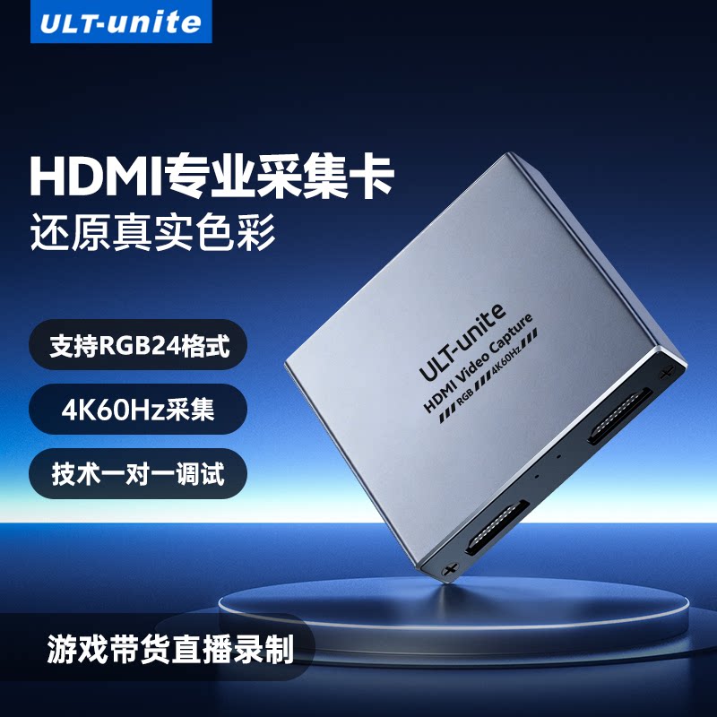 ULT-unite优籁特hdmi视频采集卡4k60Hz相机switch2/ps5直播专用器
