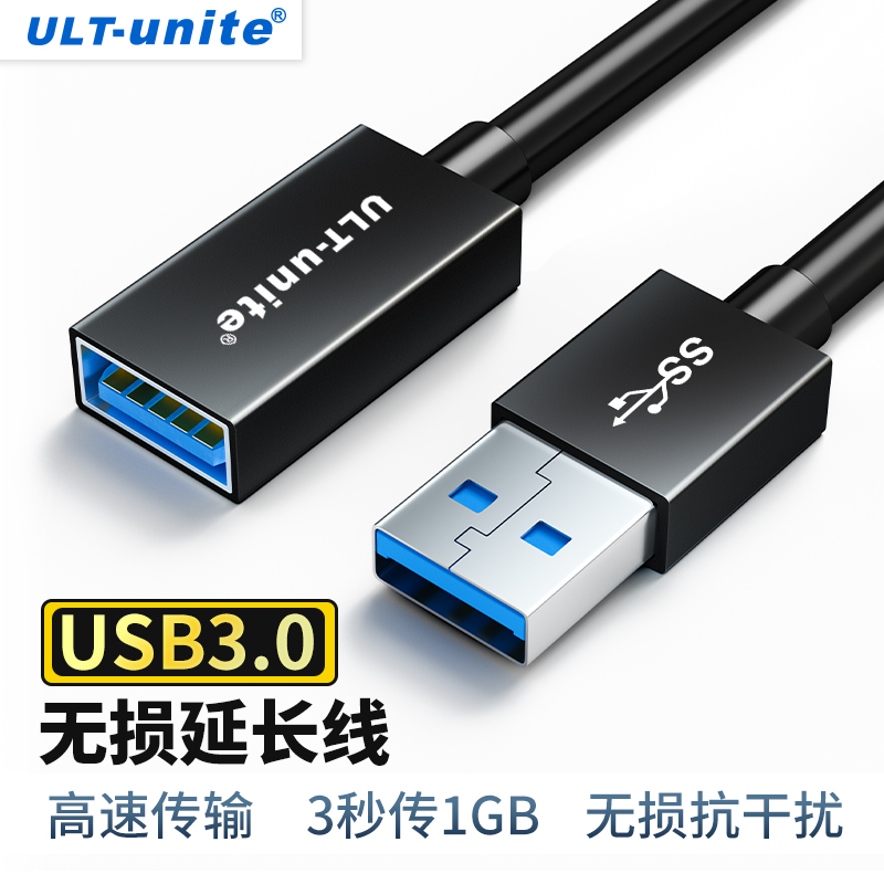 USB3.0延长线公对母数据线适用多usb设备连接华为手机电脑充电U盘鼠标键盘车载加长线高速传输移动硬盘转接头 3C数码配件 数据线 原图主图