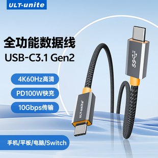 双头typec全功能数据线PD240W快充20Gbps传输4K高清USB C视频线3.2Gen2移动硬盘盒显示器适用苹果笔记本电脑