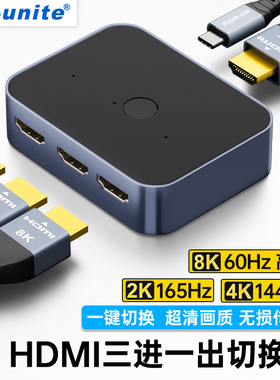 优籁特HDMI切换器2进1出2.1高清分屏器8K60/4K144Hz电脑主机电视显示器ps5音视频转换器机顶盒一分三线3进1出