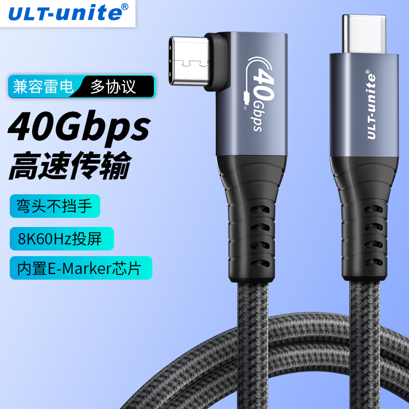 USB4数据线双头全功能typec弯头公对公40Gbps雷电4显卡坞硬盘盒8K高清投屏快充适用于苹果笔记本电脑华为手机