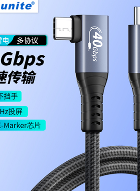 USB4数据线双头全功能typec弯头公对公40Gbps雷电4显卡坞硬盘盒8K高清投屏快充适用于苹果笔记本电脑华为手机