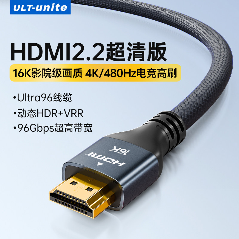 HDMI2.2高清线16k/4K480Hz电脑连接显示器机顶盒8K电视机投影仪