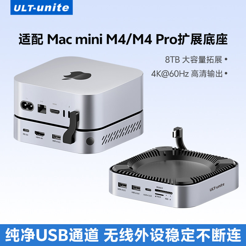 优籁特适用Macmini M4扩展底座转M.2NVMe固态硬盘盒8TB大容量扩容M4 Pro支架一体扩展坞USB分线器稳定不断连