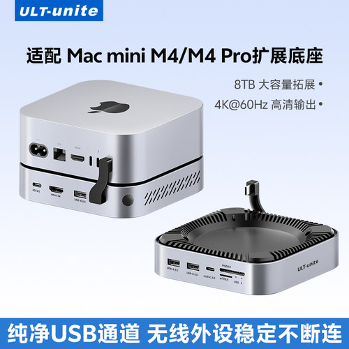 优籁特适用Macmini M4扩展底座转M.2NVMe固态硬盘盒8TB大容量扩容M4 Pro支架一体扩展坞USB分线器稳定不断连