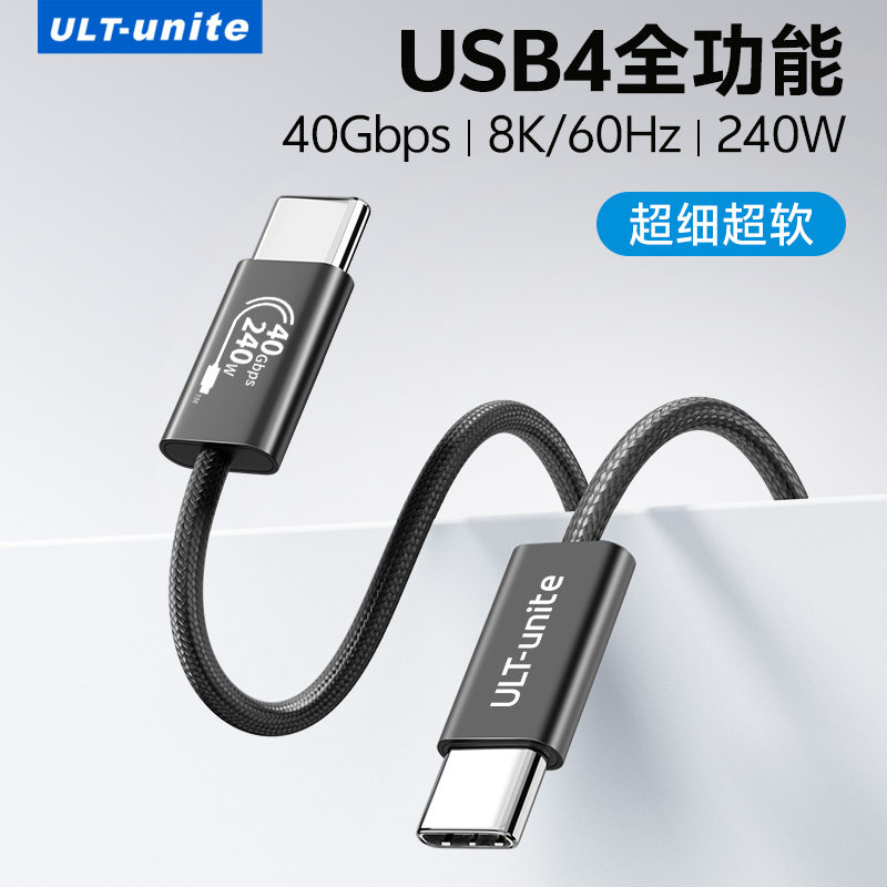 优籁特USB4全功能数据线兼容雷电4/5双头PD快充40Gbps高速传输手机苹果笔记本电脑8K投屏移动硬盘细软连接线