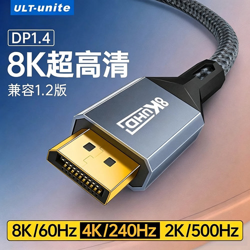 DP1.4高清线电脑连接显示器高刷