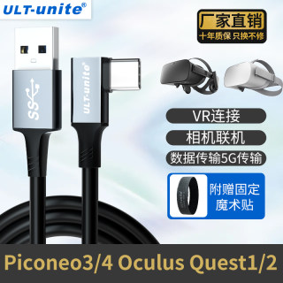 usb3.0弯头typec VR数据线Oculus Quest2/link连接vr头盔眼镜充电电脑piconeo3/4串流线steam相机联机5/6/7米