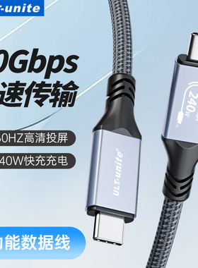 优籁特全功能USB4 V2数据线双头Type-C雷电4/5公对公PD240W快充40/80Gbps高速传输笔记本平板电脑外接硬盘盒